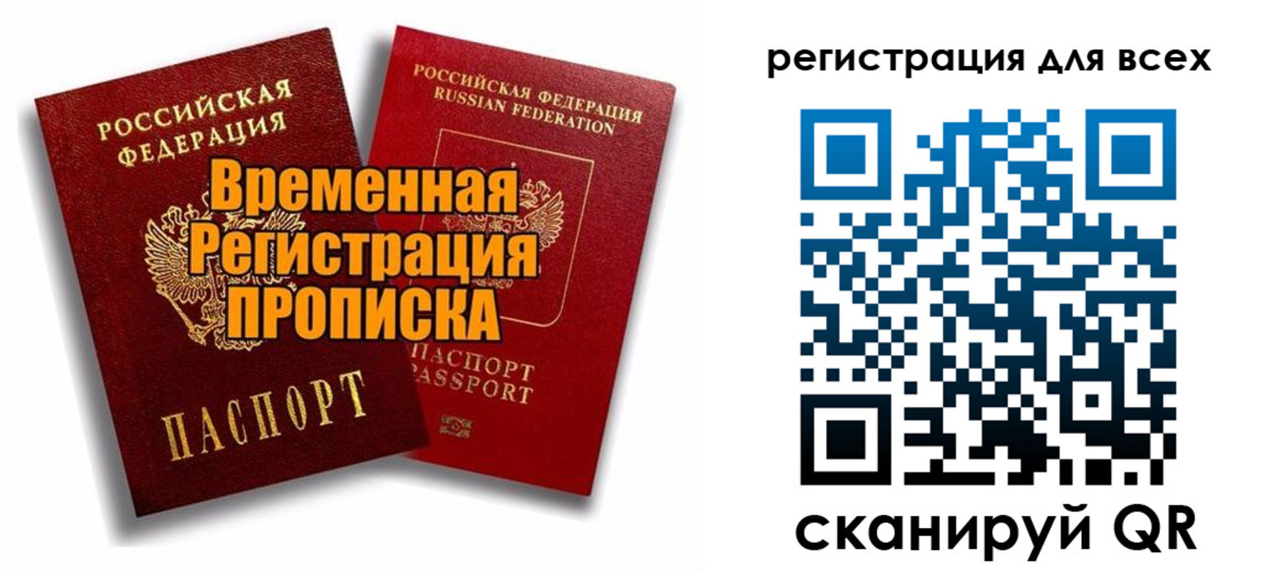 купить прописку в Кудрово